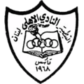 Al Ahli Nabatiya